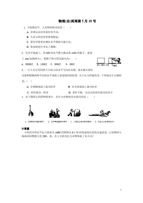 功周周清