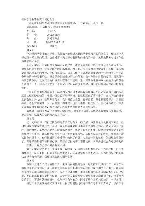 新闻实习周记