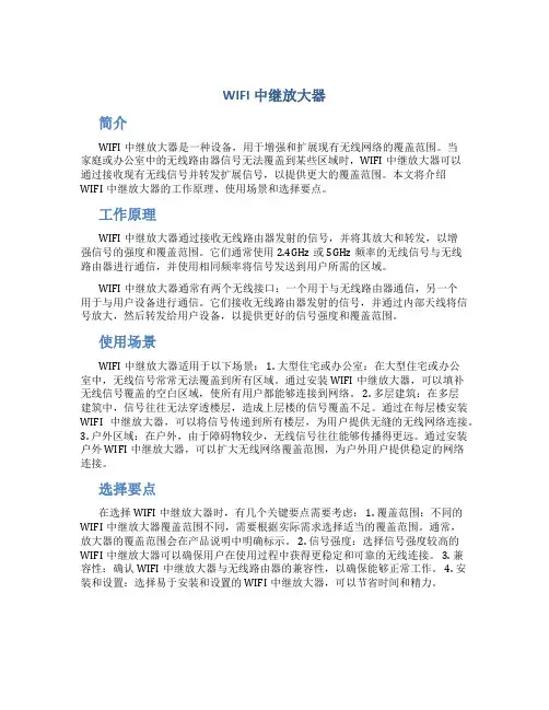 wifi中继放大器