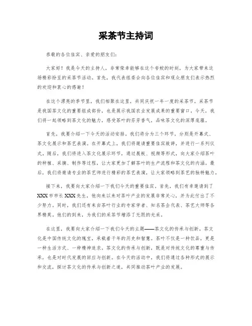 采茶节主持词