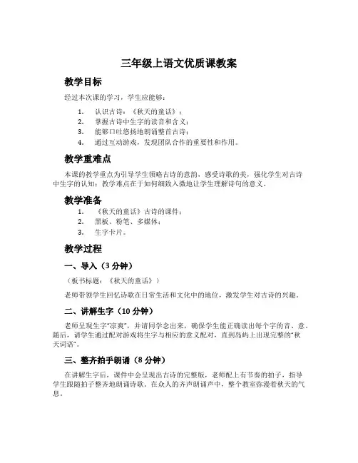 三年级上语文优质课教案