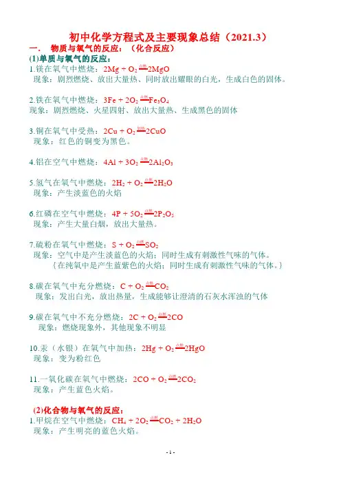 初中化学方程式及主要现象总结