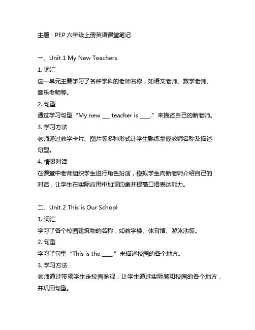pep六年级上册英语课堂笔记