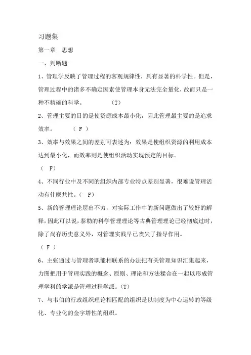 西南财经大学 管理学习题集(有答案)