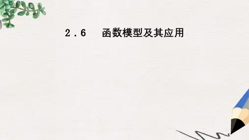 年高中数学苏教版必修一2.6《函数模型及其应用》ppt学案课件