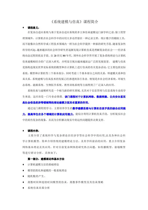 《系统建模与仿真》课程简介