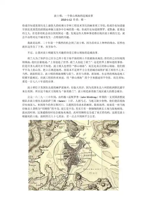 波士顿：一个移山填海的造城故事