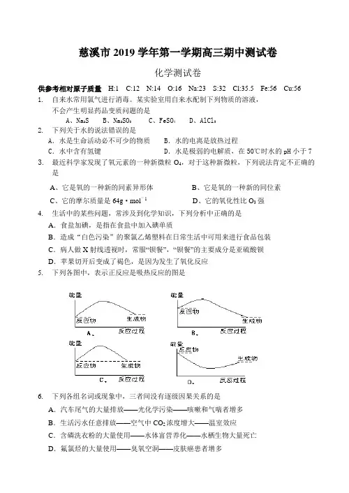 慈溪市2019学年第一学期高三期中测试卷化学测试卷