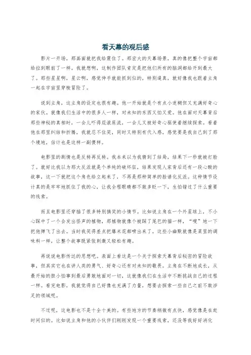 看天幕的观后感