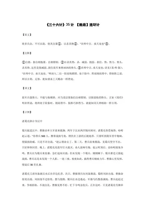 《三十六计》35计 【败战】连环计_原文注释译文解读 