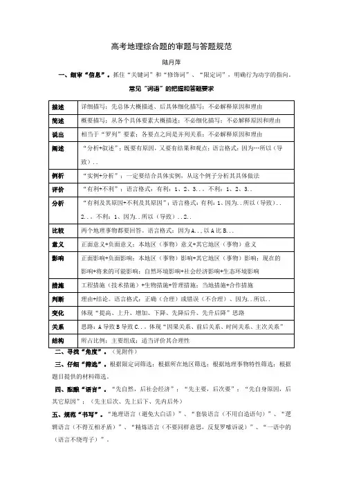高考地理综合题的审题与答题规范