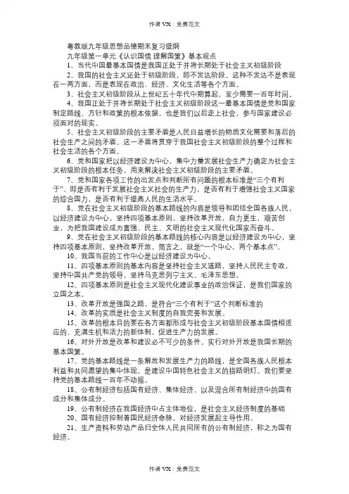 九年级政治教案粤教版思想品德期末复习提纲