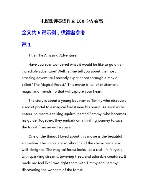 电影影评英语作文100字左右高一