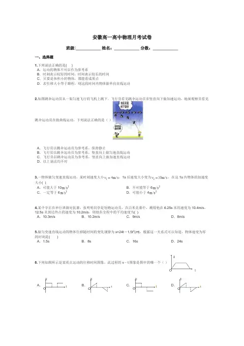 安徽高一高中物理月考试卷带答案解析