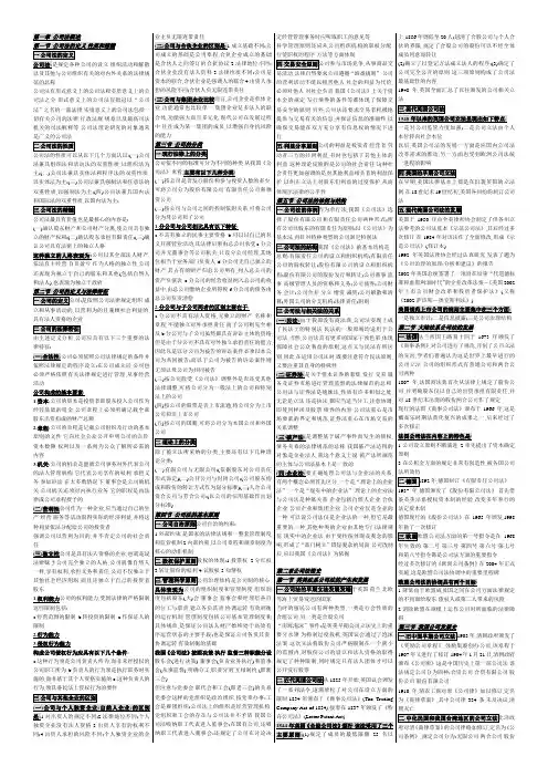 00227 公司法 自考笔记 自考小抄 自考串讲 完整版