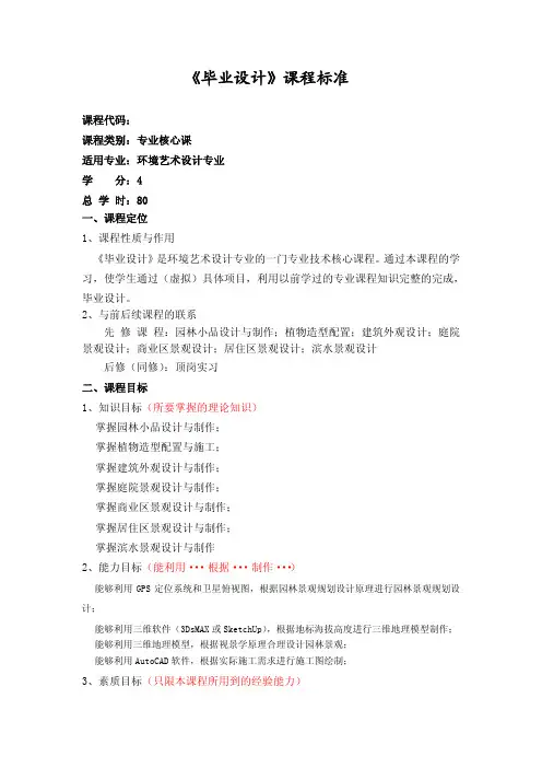 《毕业设计》课程标准