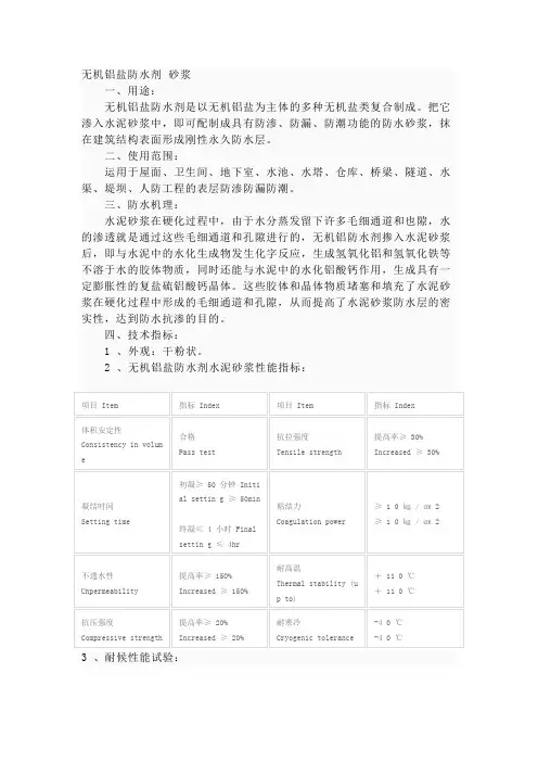 无机铝盐介绍