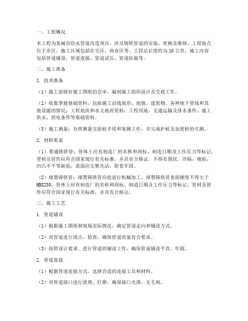 铸铁管道施工方案