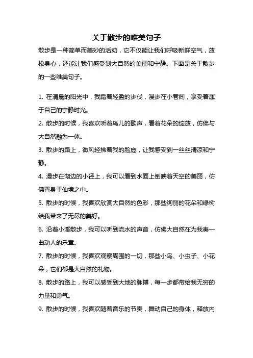关于散步的唯美句子