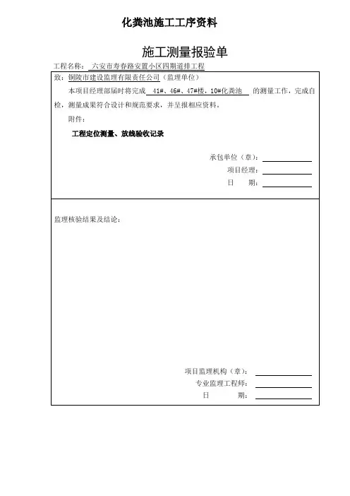 化粪池施工工序资料