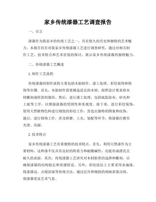 家乡传统漆器工艺调查报告