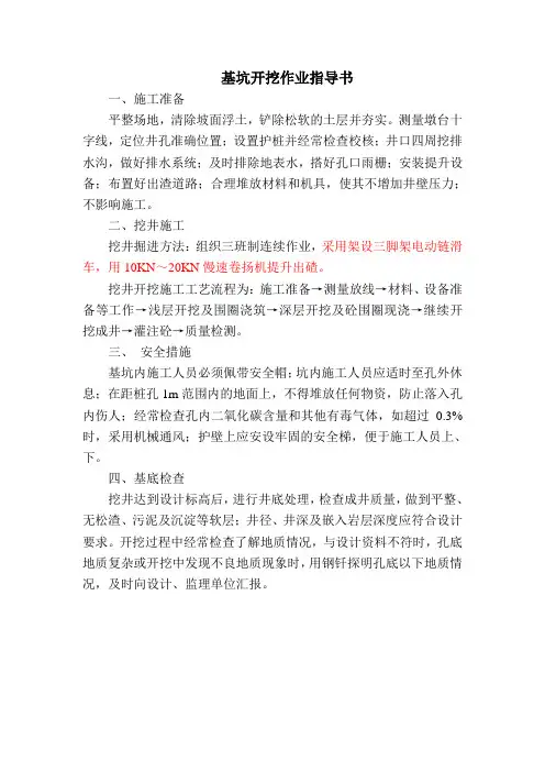 基坑开挖作业指导书