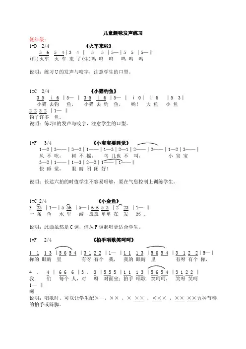 小学音乐课趣味发声练声曲-修改