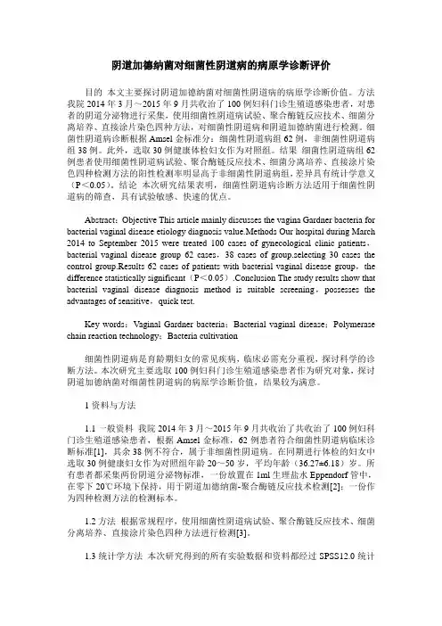 阴道加德纳菌对细菌性阴道病的病原学诊断评价