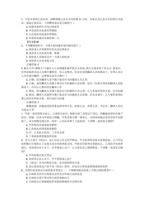2014年国家司法考试试卷三参考答案完美解析
