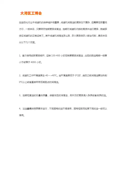 减速机润滑油如何更换
