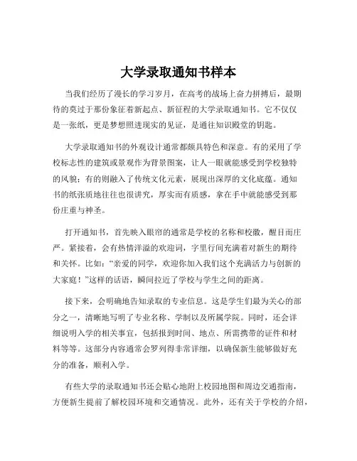 大学录取通知书样本