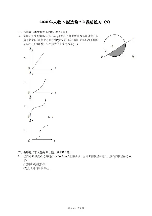 2020年人教A版高中数学选修2-2课后练习(9)(有答案解析)