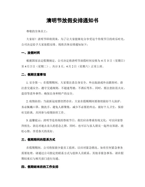 清明节放假安排通知书