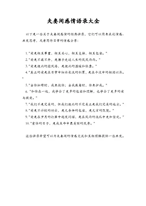 夫妻间感情语录大全