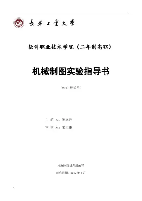 机械制图--实验指导书