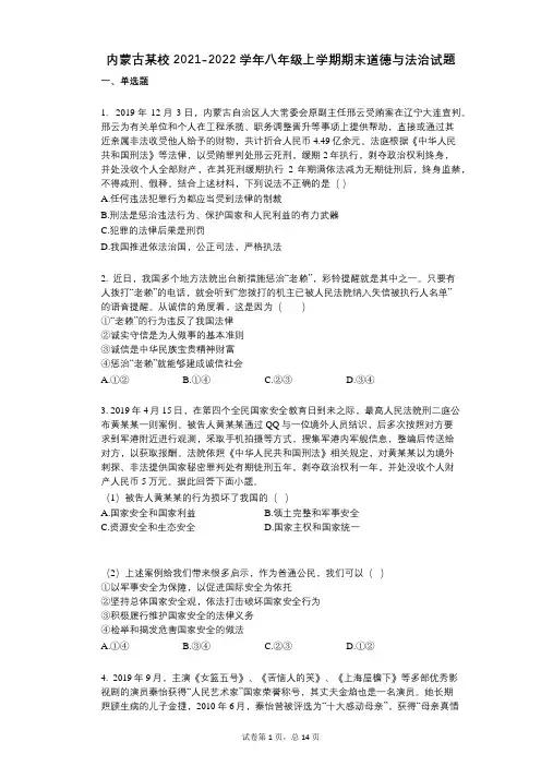 内蒙古某校2021-2022学年-有答案-八年级上学期期末道德与法治试题