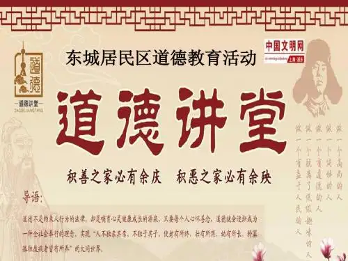 道德讲堂：敬业奉献