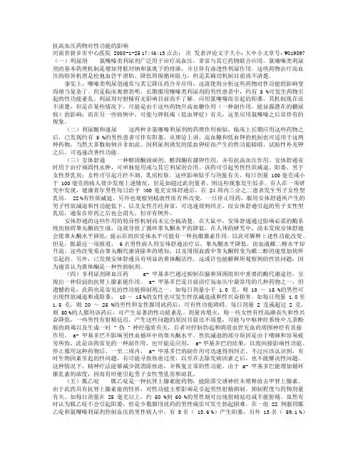 抗高血压药物对性功能的影响