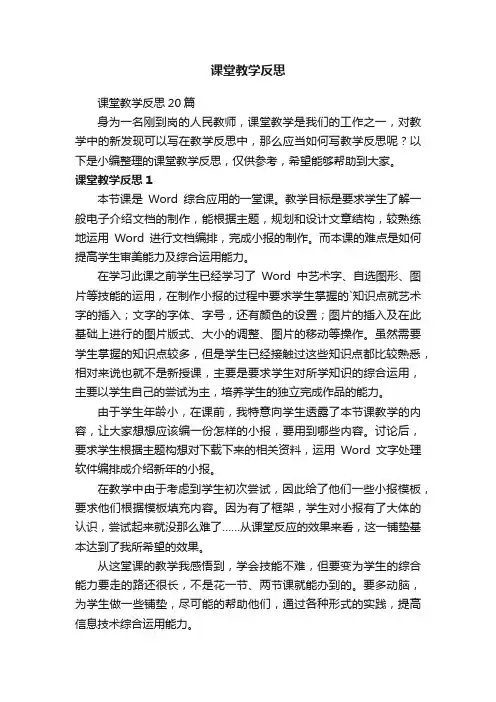 课堂教学反思15篇