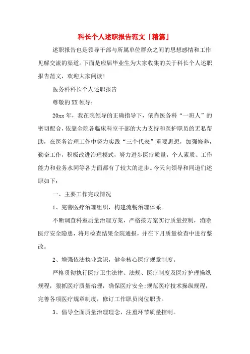 2019年科长个人述职报告范文「精篇」