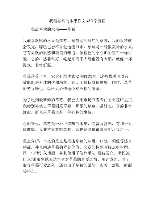 我最喜欢的水果作文450字五篇