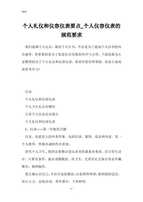 个人礼仪和仪容仪表要点_个人仪容仪表的规范要求