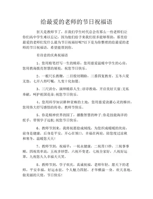 给最爱的老师的节日祝福语