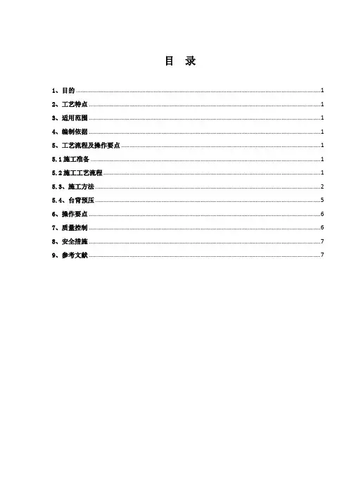 涵洞台背回填标准化施工工法