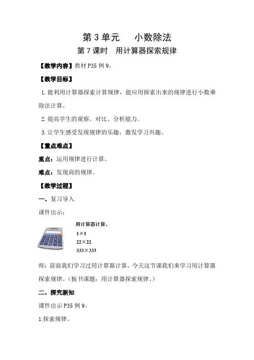 人教版小学数学五年级上册第三单元《小数除法 用计算器探索规律》教学设计(含教学反思)