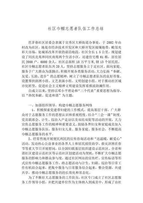 社区巾帼志愿者队伍工作总结