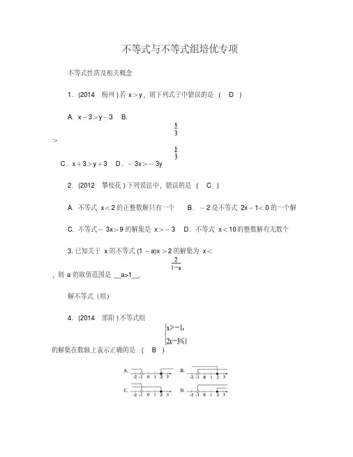 不等式与不等式组培优专项