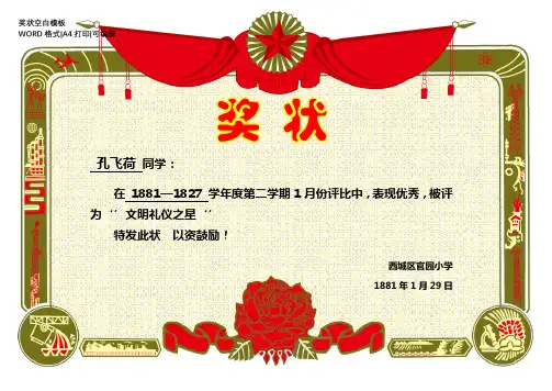 奖状空白模板