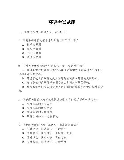 环评考试试题