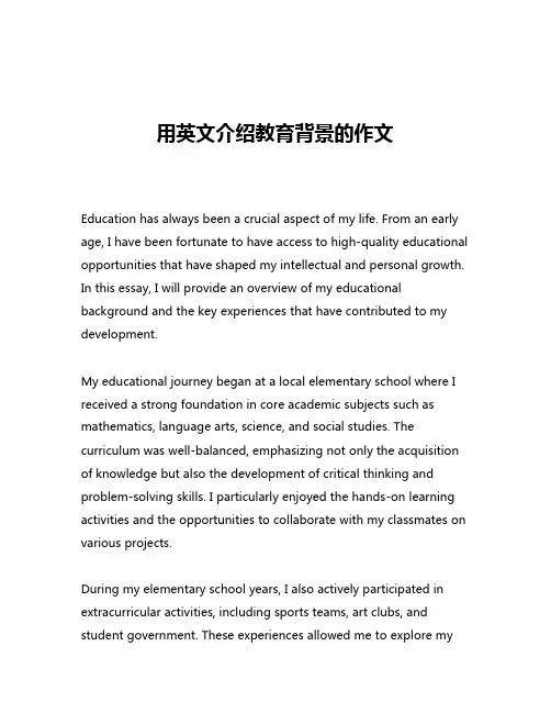 用英文介绍教育背景的作文